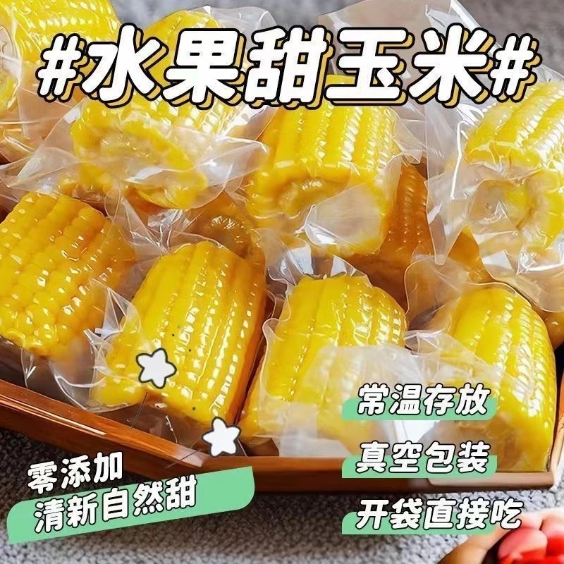 七彩情云南甜心漂亮玉米水果低脂低卡开袋即食段免煮学生早餐食品