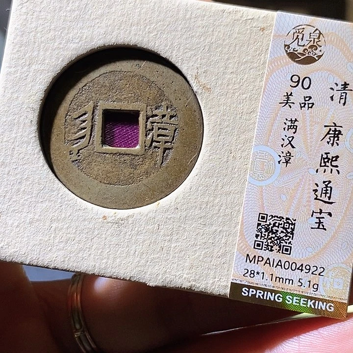 铜28+康熙漳。厚重。华夏天玺总店922