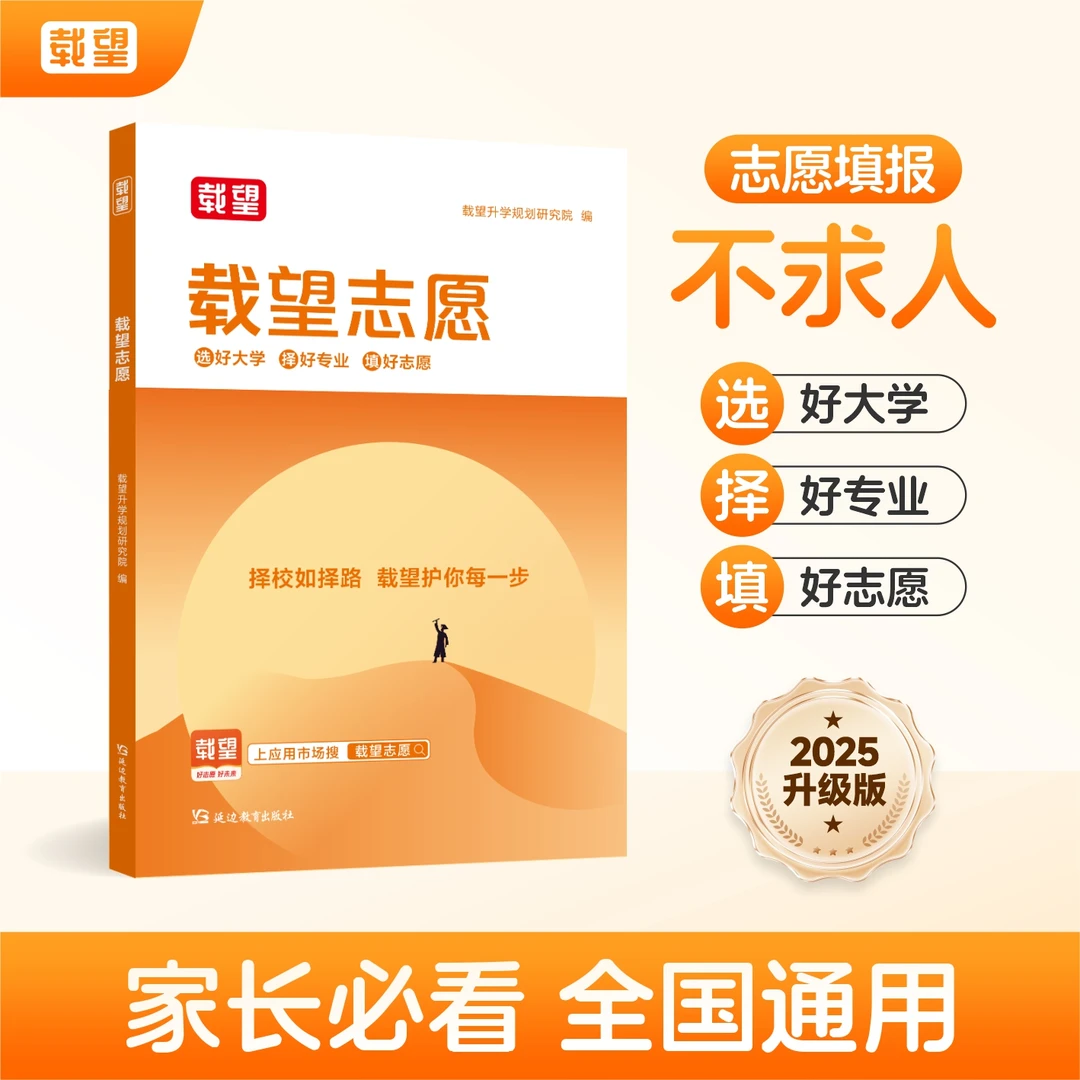 【KM费老师】载望志愿  轻松搞定高考志愿