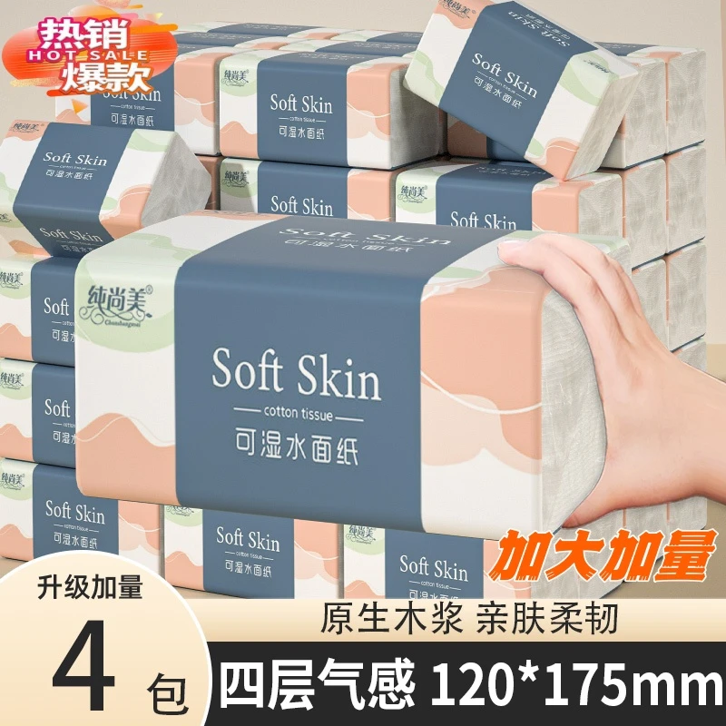 【新人专属4包】气垫加厚抽取式餐巾柔软舒适家用实惠装高级餐巾