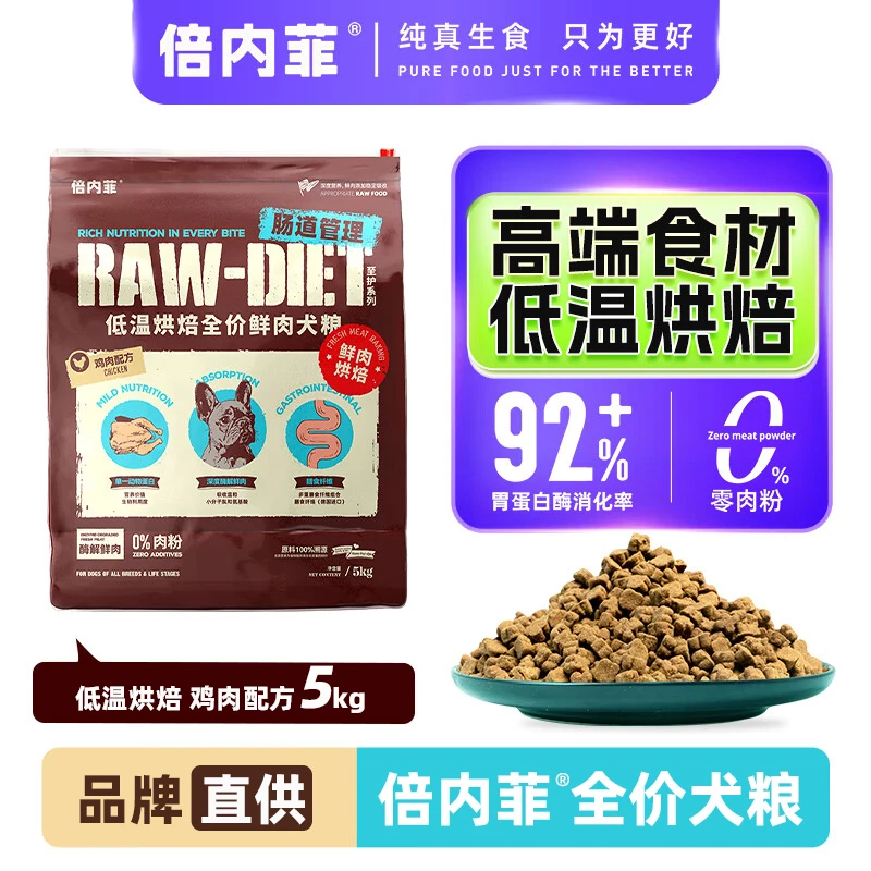 倍内菲狗粮低温烘焙鸡肉配方5kg成幼犬粮全价全阶段比熊泰迪柯基