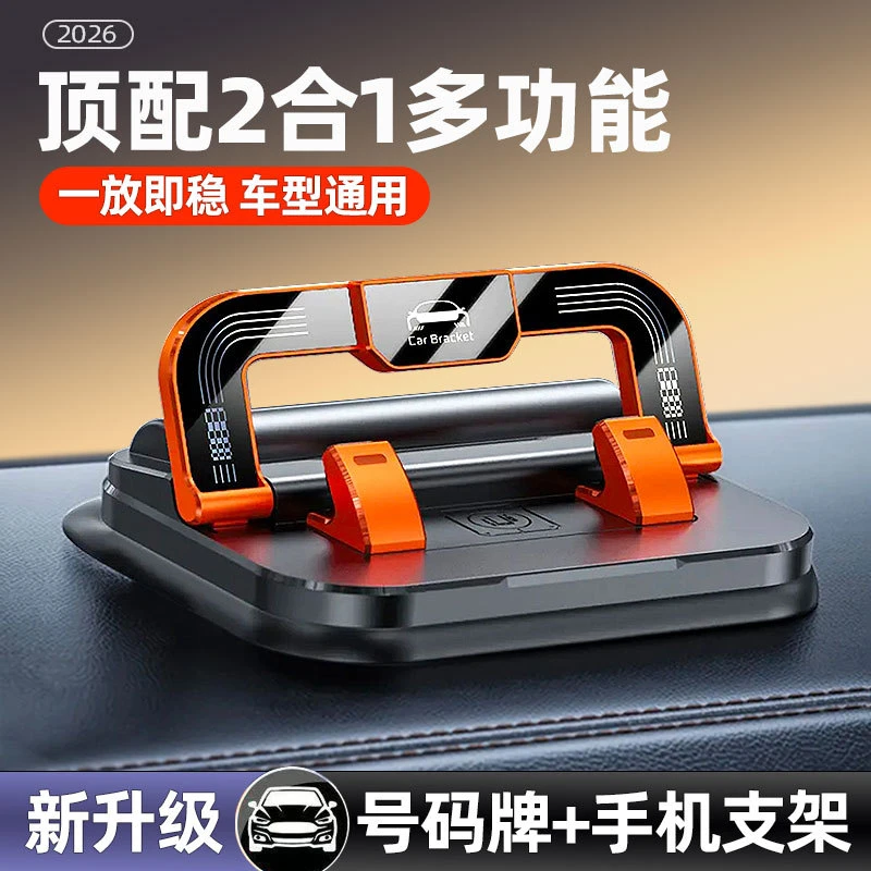 车载手机支架最新款2025爆款车内临时停车牌导航架必备神器通用