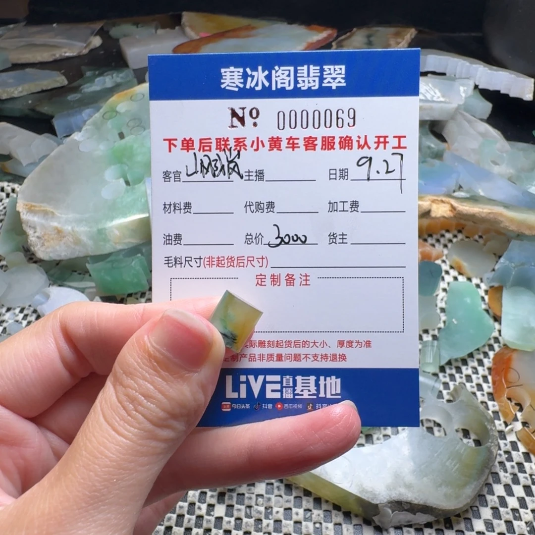 山***岚定制翡翠未镶嵌翡翠0069