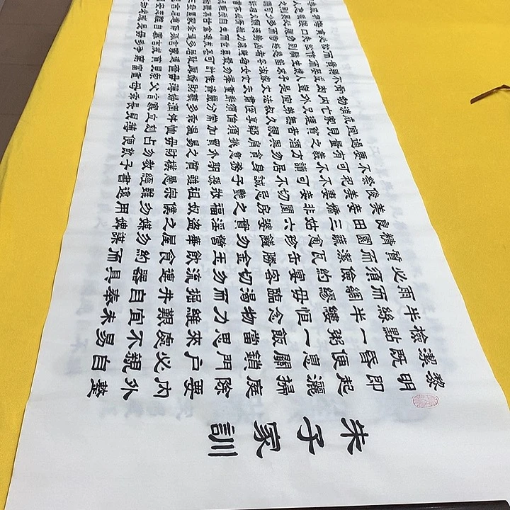 书法朱子家训隶书王老师宣纸六尺