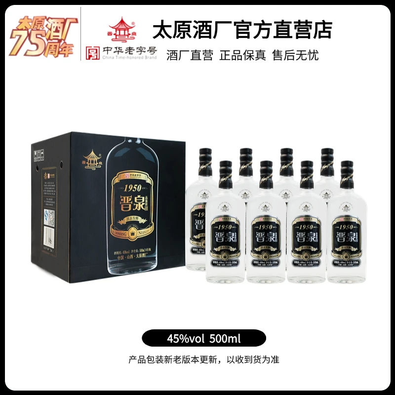 晋泉1950品鉴级45度500ml清香型纯粮白酒太原酒厂官方直营45度500
