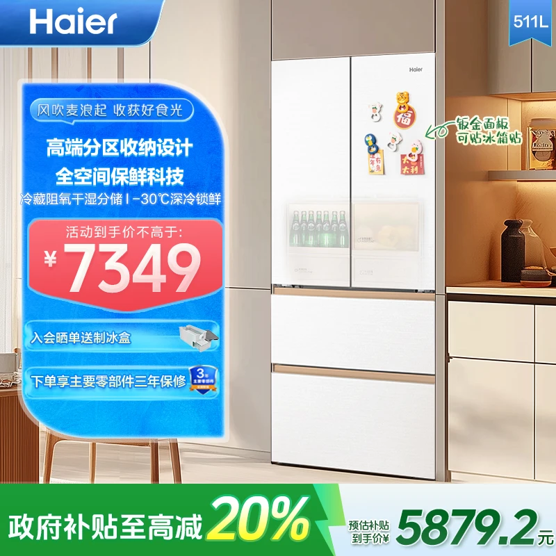 【国补立减20%】海尔麦浪冰箱511L法式四门全空间保鲜594超薄零嵌