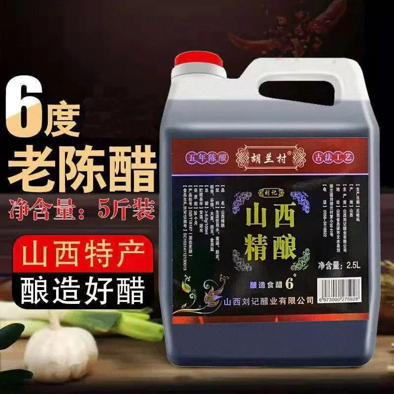 6度老陈醋家用2.5升山西特产  凉拌菜 烹饪无添加