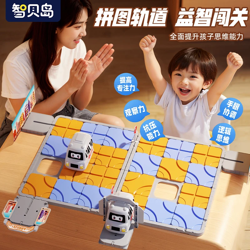 城市大冒险益智礼物进阶华容道移车出库滑动轨道迷宫拼图玩具桌游