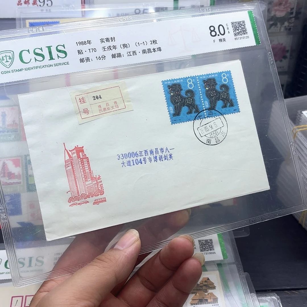 一轮狗套票实寄封一个