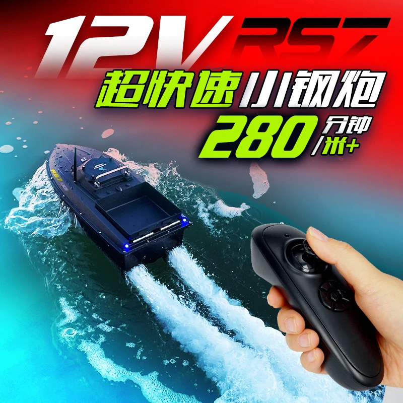 打窝船12v快速船高速定速返航打窝遥控船钓鱼专用拉网拖钩送饵船