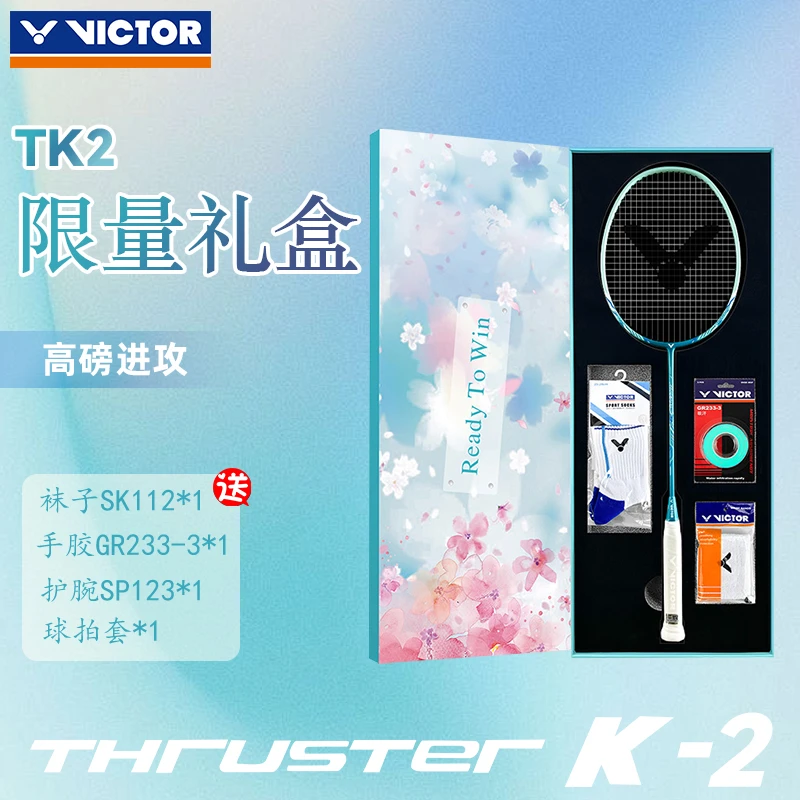 ✅✅victor胜利羽毛球拍礼盒官方正品全碳素高磅进攻型突击TK-2