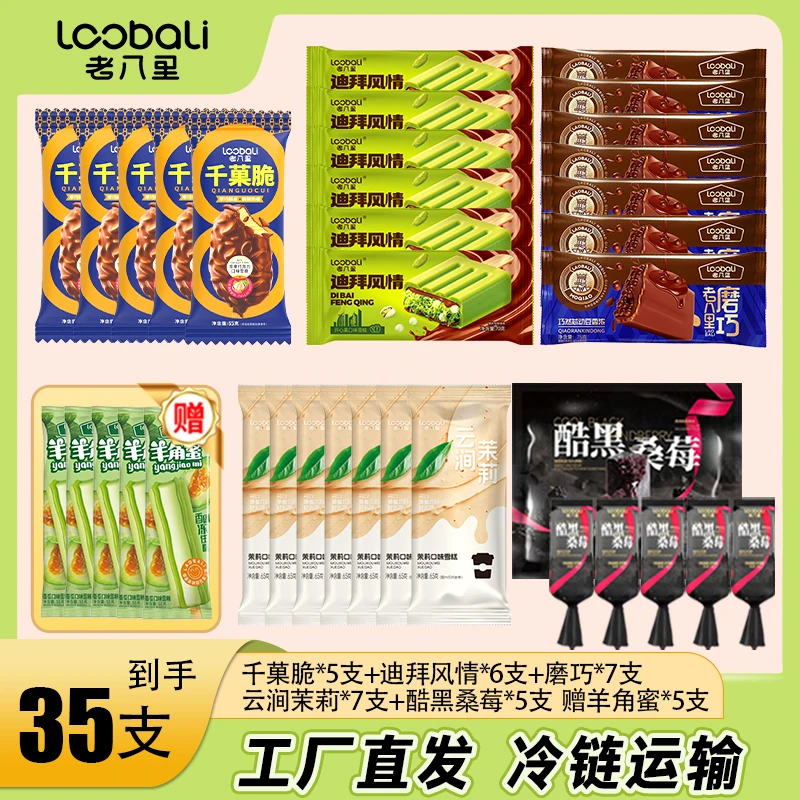 【鲜果肉＋赠品】35支千菓脆迪拜风情磨巧酷黑桑莓云涧茉莉赠羊角蜜