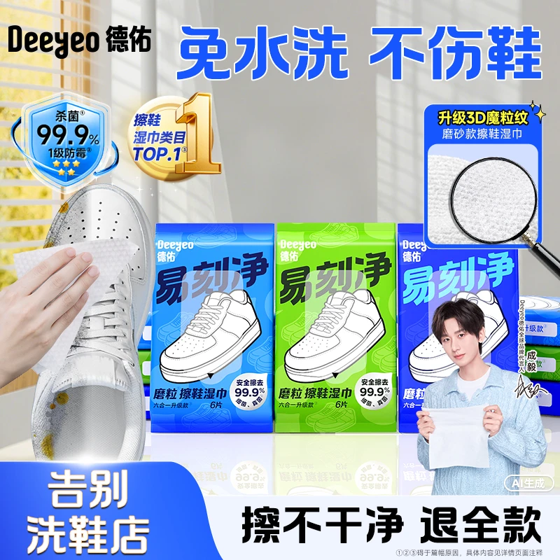 德佑擦鞋湿巾小白鞋湿巾清洁去污擦鞋神器免水洗便携式湿巾麂皮y