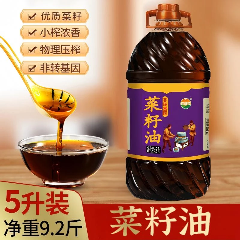 纯正菜籽油5升食用油大桶非转基因低芥酸农家压榨正宗黑菜籽油