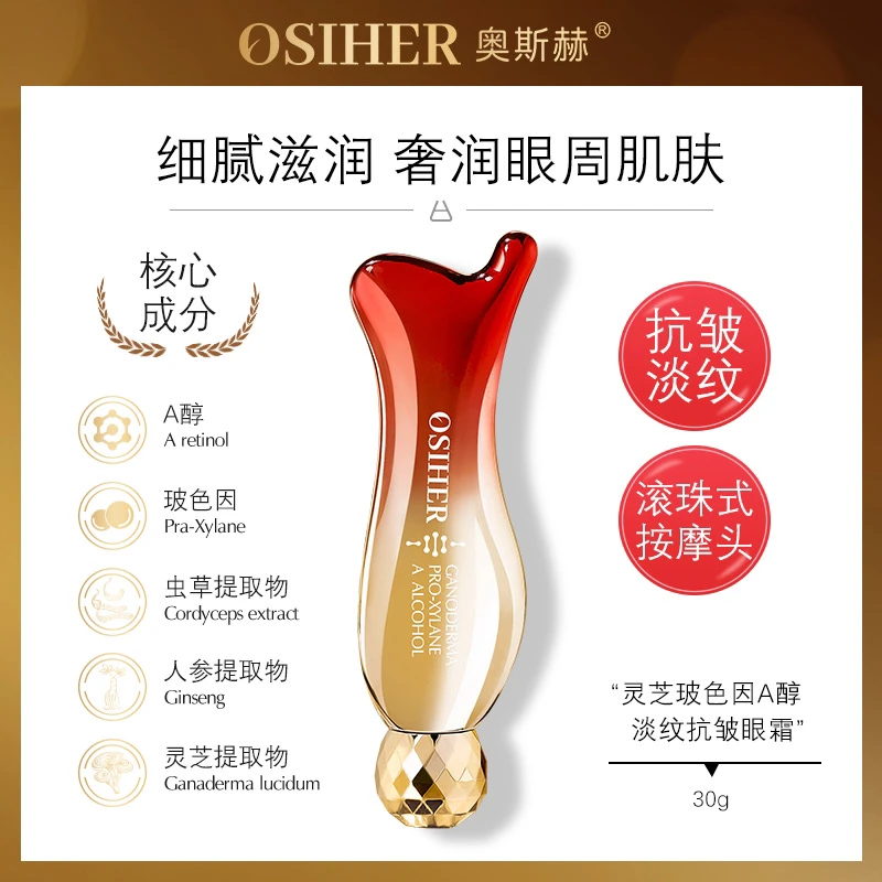 灵芝玻色因A醇淡纹抗皱眼霜