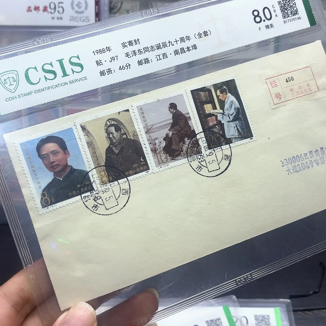 J97套票实寄封一个