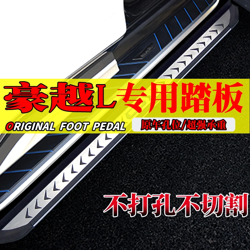 2025款吉利豪越L专用免拆脚踏板豪越侧踏板原孔安装豪越L迎宾踏板