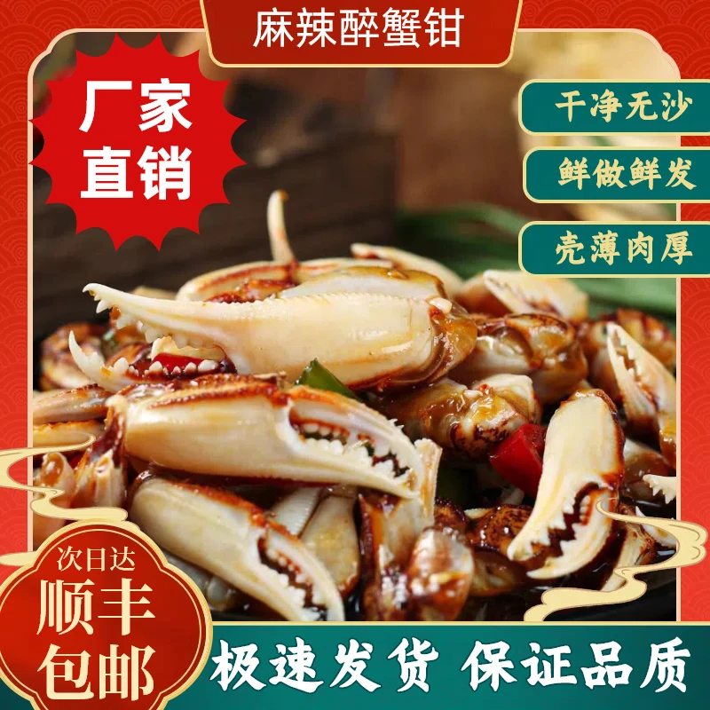 麻辣即食生腌蟹脚顺丰麻辣蟹钳蟹钳下酒菜正宗生腌海鲜捞汁海鲜