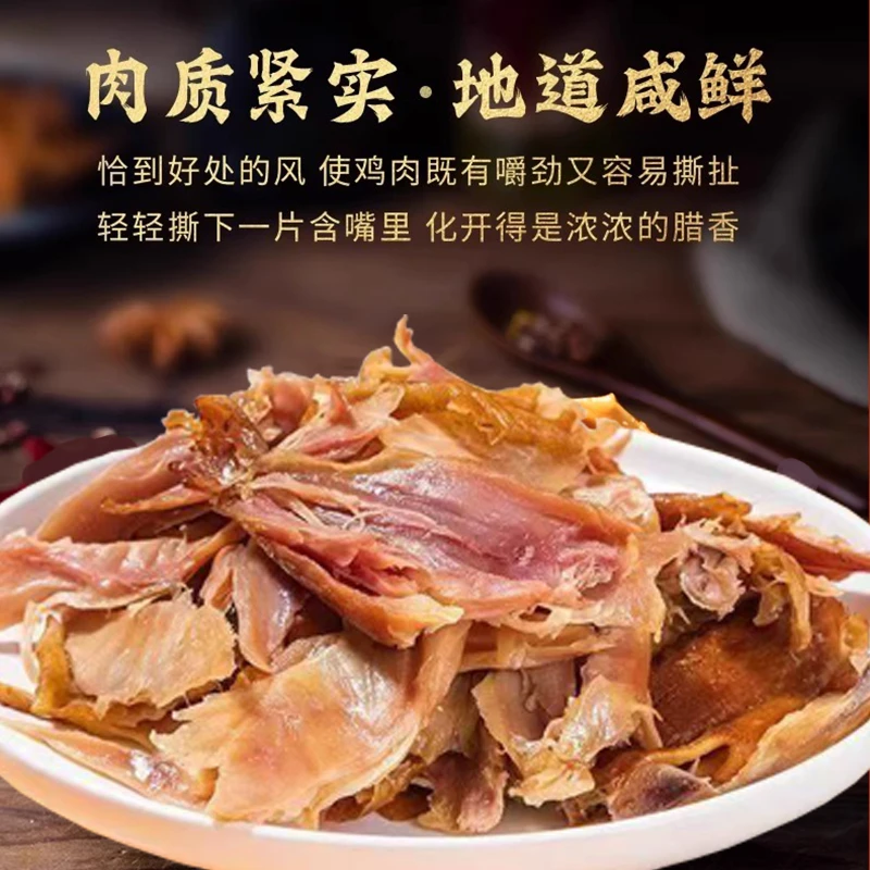 山东风干小母鸡手撕鸡开袋即食下酒菜风干鸡真空包装