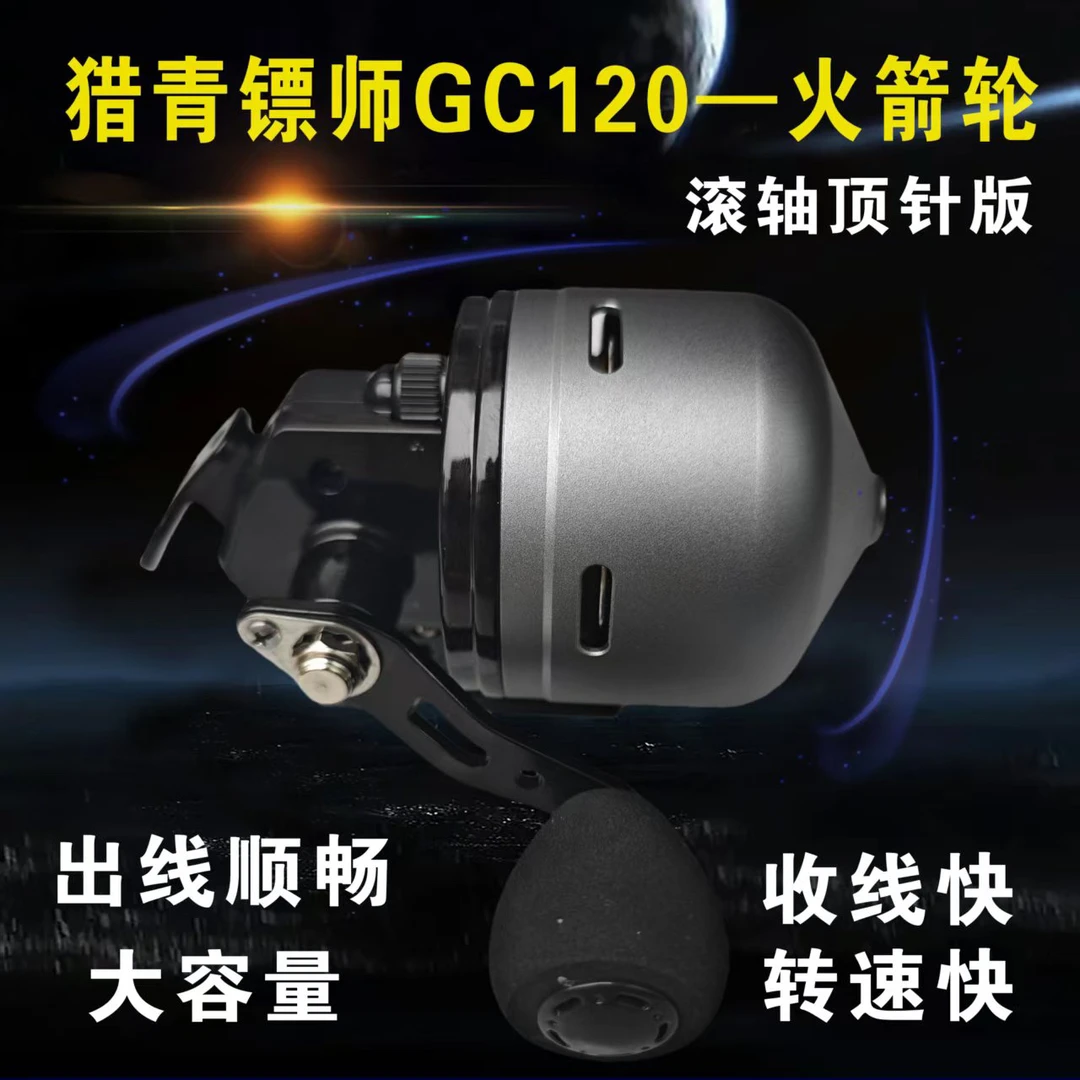 新款火箭轮GC120自动排线渔轮