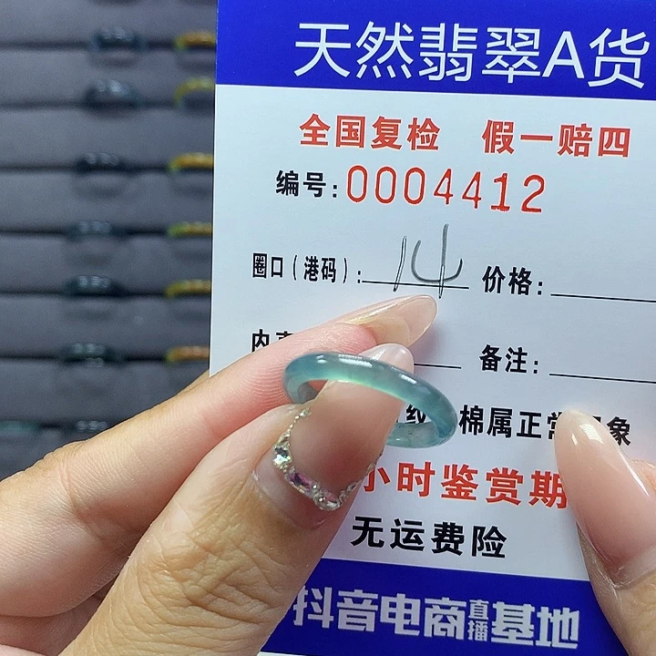 翡翠戒圈未镶嵌    4412