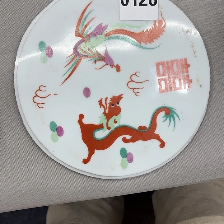 喜***、表哥的老物件0126