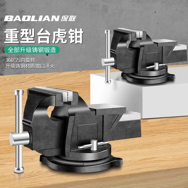 保联台钳工作台重型台虎钳小型家用虎桌钳子工业级平口夹具