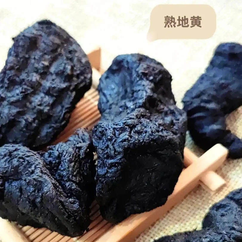 云南下山九蒸九晒熟地黄可直接食用还能煮水泡酒煲汤滋补营养