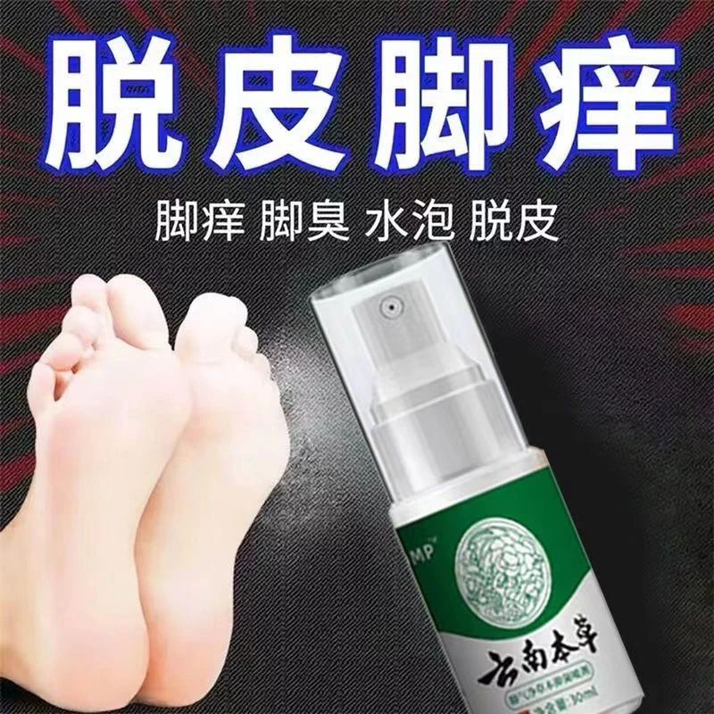 云南本草抑菌喷雾快速止痒脱皮脚痒长水泡汗脚除臭草本净味喷剂