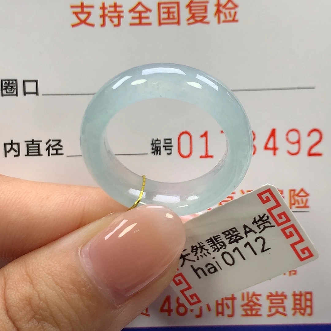 翡翠未镶嵌戒指18圈口