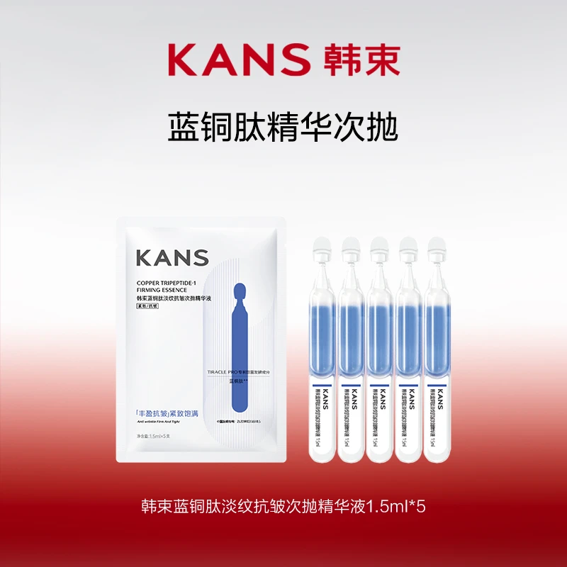 【邓博周年专属】韩束蓝铜肽淡纹抗皱次抛精华液