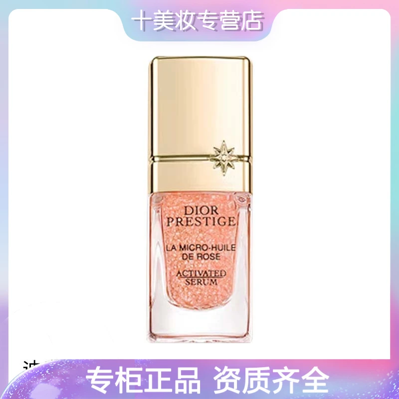 【菁菁】克丽丝汀迪奥花秘瑰萃玫瑰微凝珠焕活精华液5ml