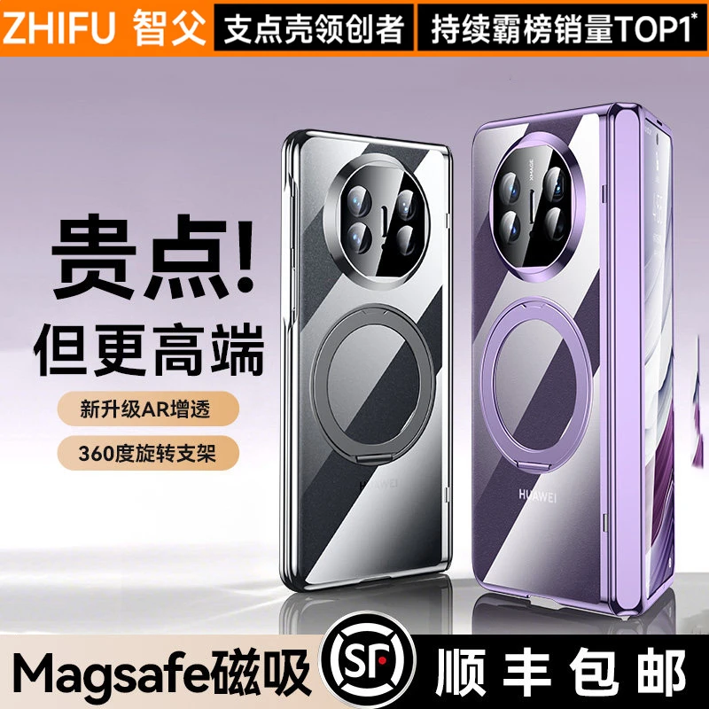 智父 适用华为matex5/x3手机壳折叠屏超薄透明磁吸防摔旋转支架壳