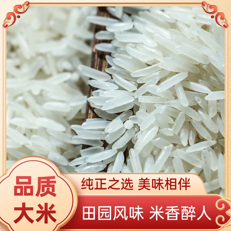 甄选新米【拍10斤送10斤到手20斤】好吃长粒香米优良稻谷包邮利凯