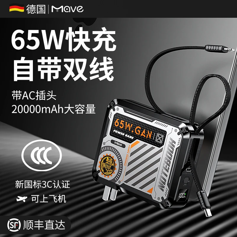 【3C认证可上飞机】2万毫安大容量65W超级闪充带线笔记本手机充电宝