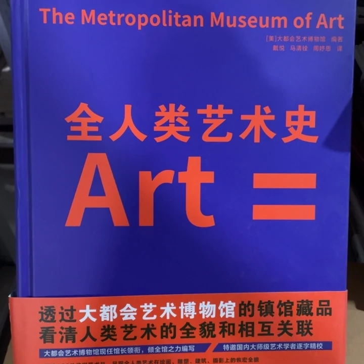 全人类艺术史精装带套函