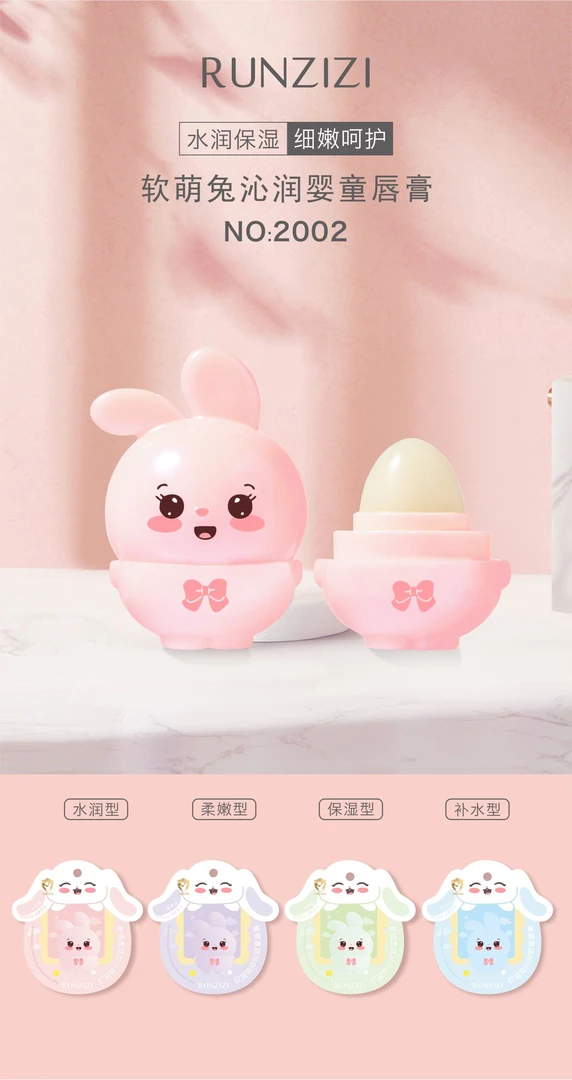 格姐家~软萌兔沁润婴童唇膏2002