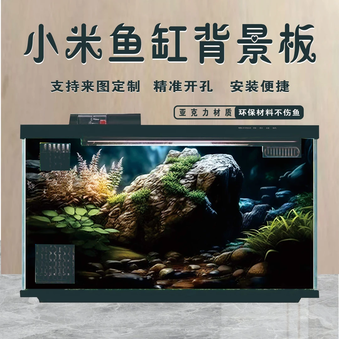 小米鱼缸可拆卸背景板装饰画板高清背景贴海底米家高清天然造景缸