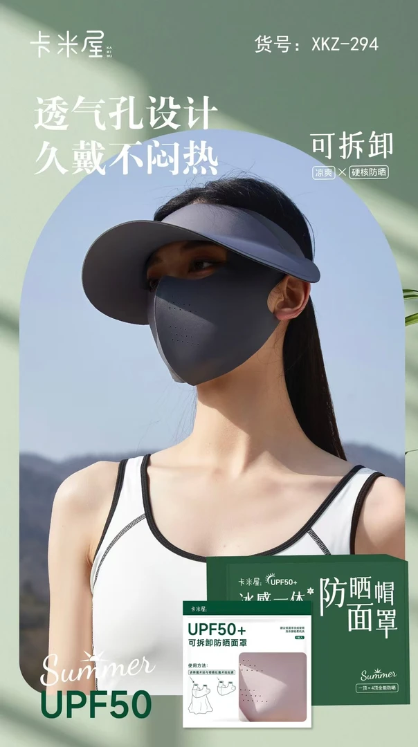 美丽姐冰感防晒帽+防晒口罩套盒