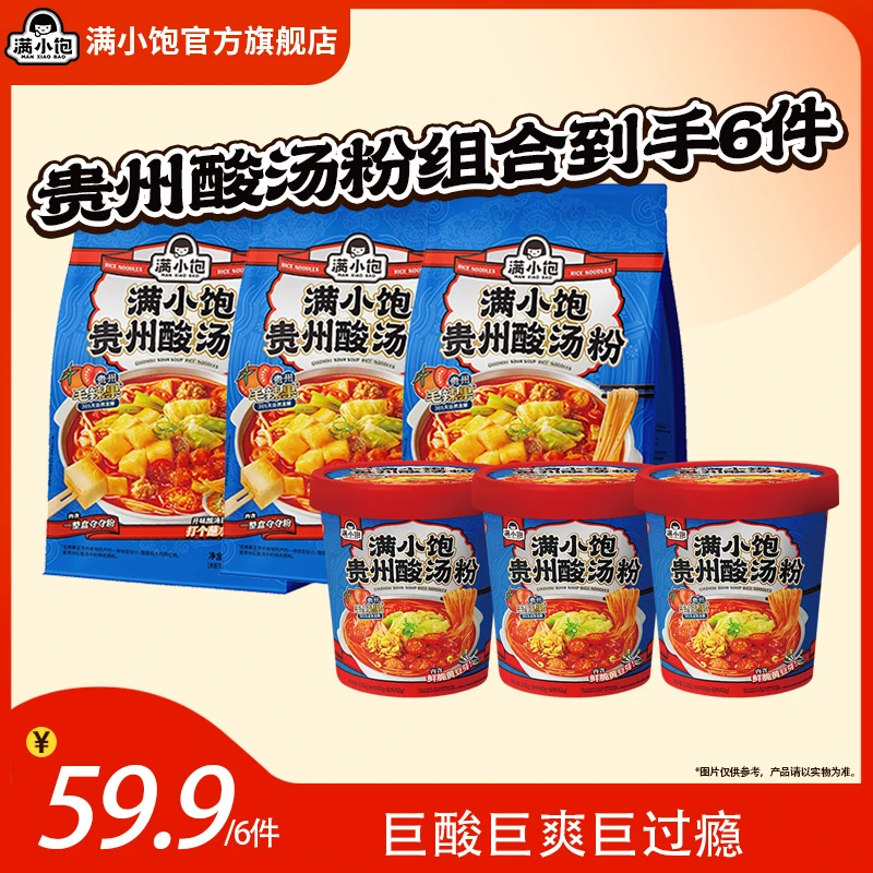 满小饱贵州酸汤粉组合正宗贵州风味爆酸爆爽爆过瘾特色蘸水米线DB