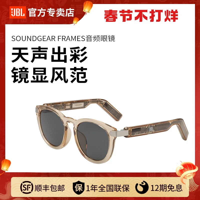 未拆封 JBL JBL SOUNDGEAR FRAMES音乐开放无线蓝牙耳机音频眼镜