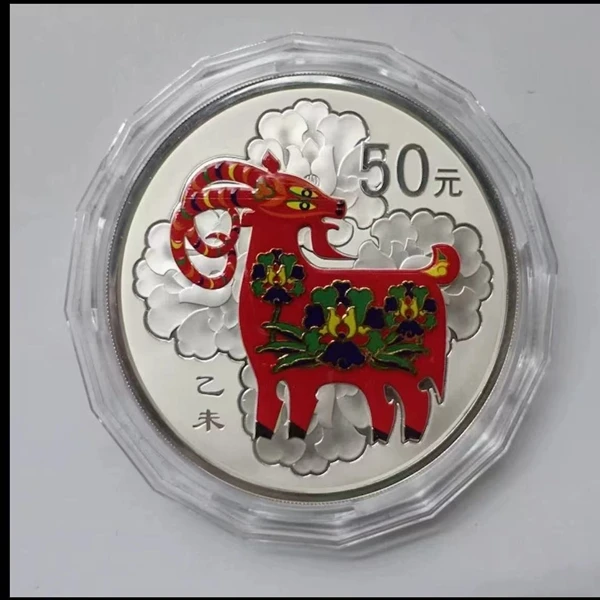 2015年羊年生肖彩色银币  155.52克纯银999 带原盒原证