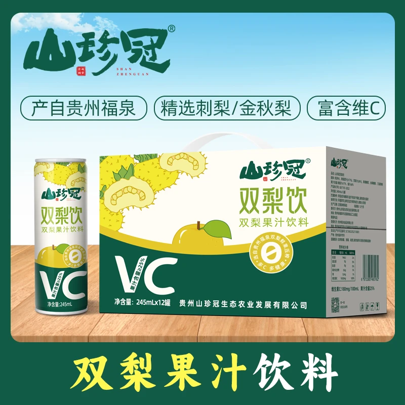 山珍冠贵州梨和贵州刺梨双梨饮贵州特产双梨饮245ml*12罐/箱