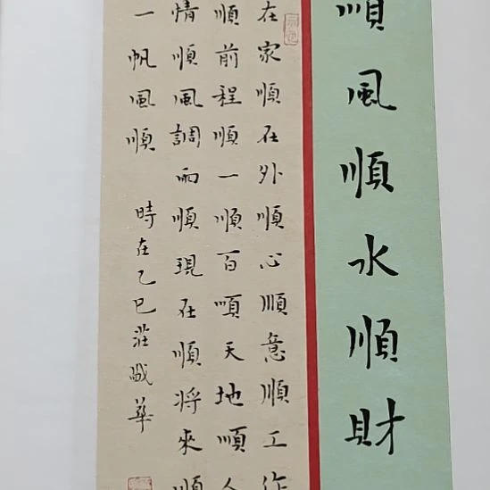 书法庄盛华书法作品