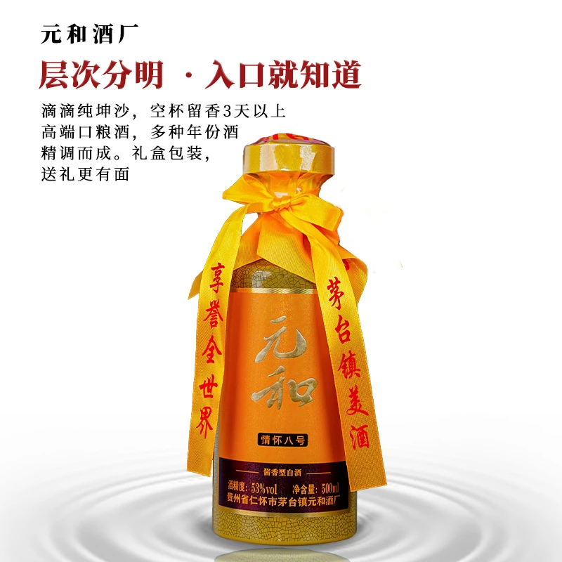 元和酱香型白酒纯粮食酒高粱酒大曲坤沙酒礼盒装送礼53%Vol500