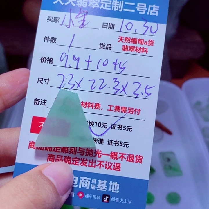 小***乖定制翡翠未镶嵌9.9