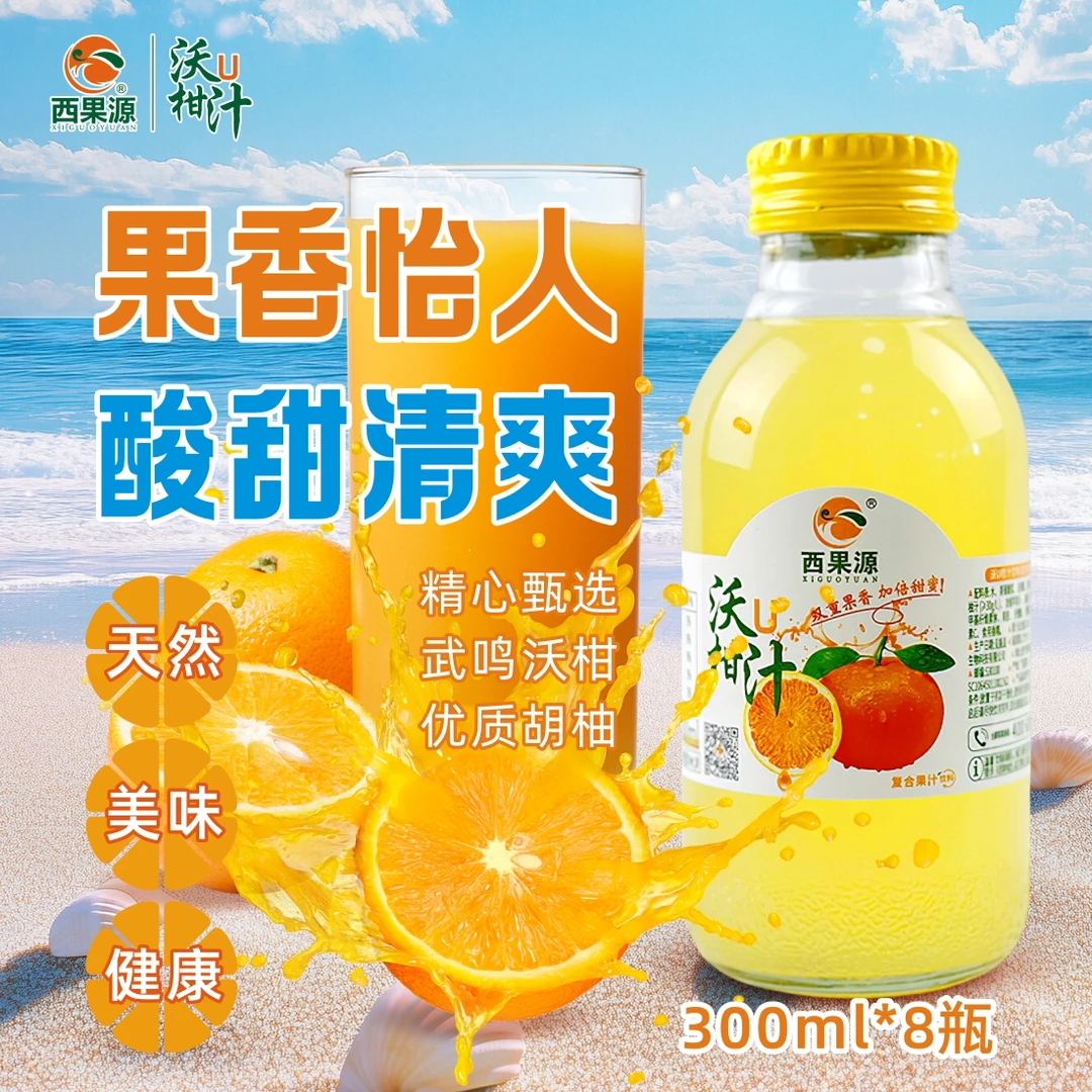 8瓶装武鸣特色沃柑饮料夏日必备饮品爱人