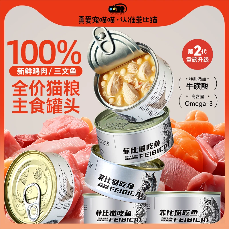 PHOEBE CAT呕吐拉稀挑食瘦猫罐头高龄老猫主食罐推荐美毛0防腐剂