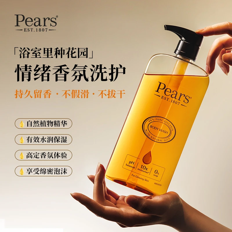 Pears梨牌香氛沐浴露大瓶洗澡持久留香保湿补水润泽沐浴液沐浴油