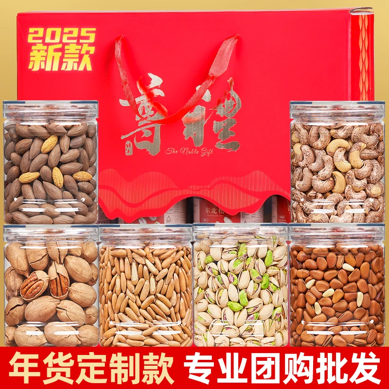 2025新款年货高端坚果礼盒罐装松子开心果干果零食大礼包送礼甄选